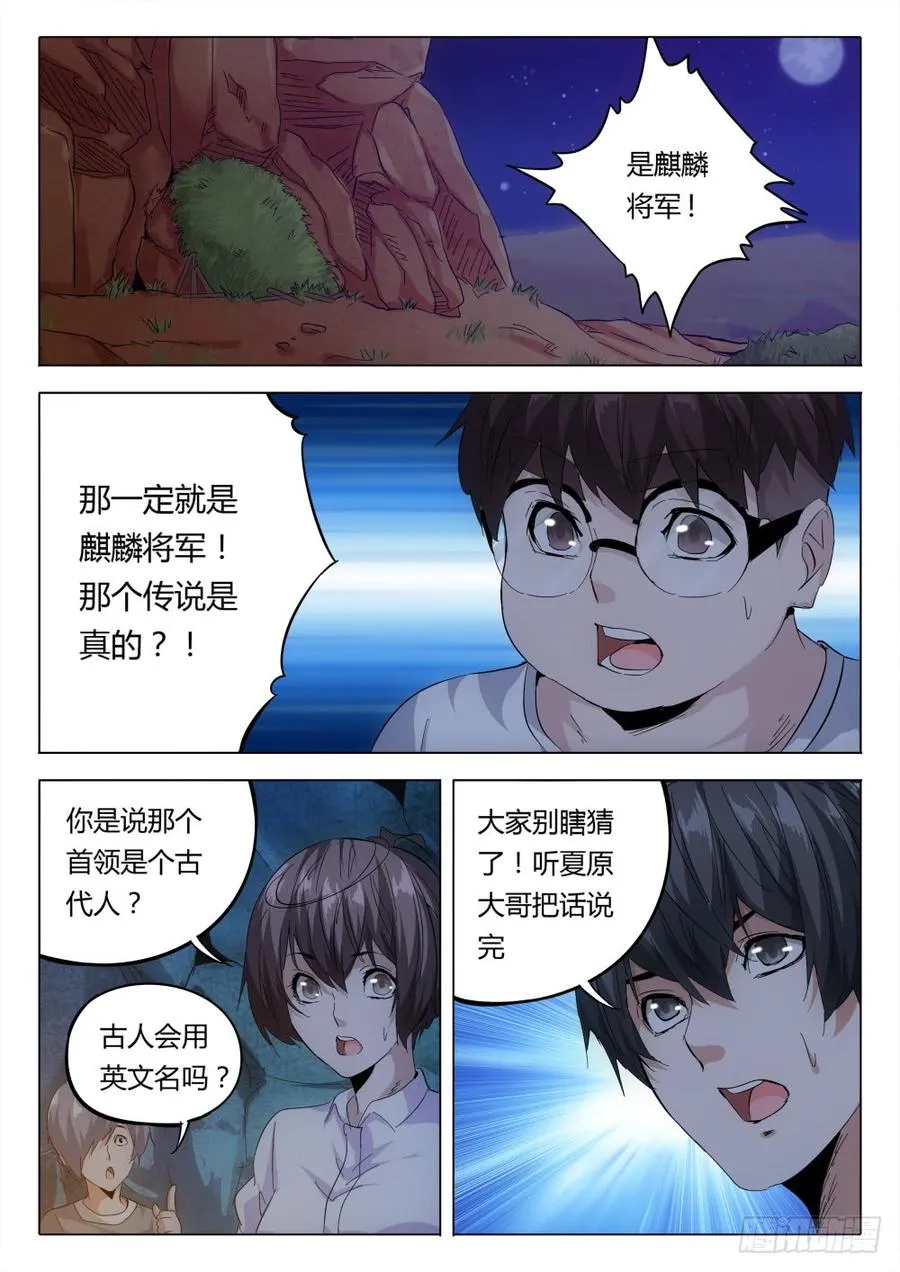 虫变漫画,32组织2图