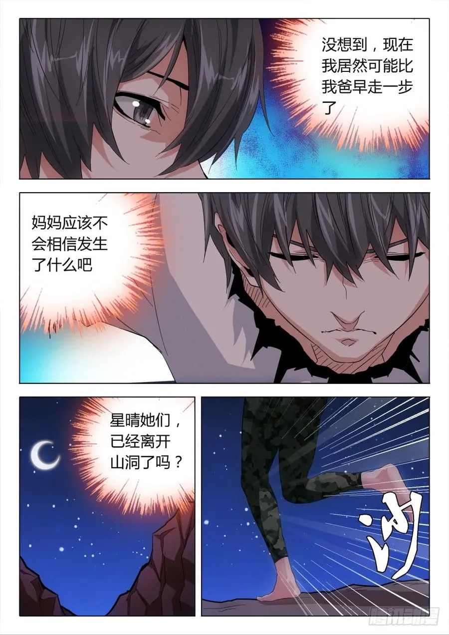 虫变漫画,63 千钧一发2图