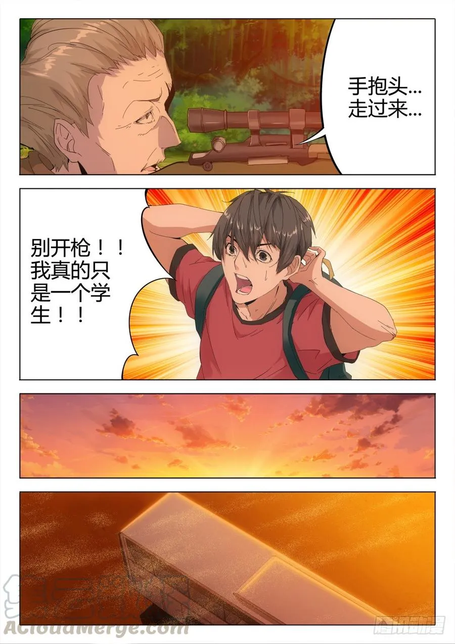 虫变漫画,17 林中小屋1图