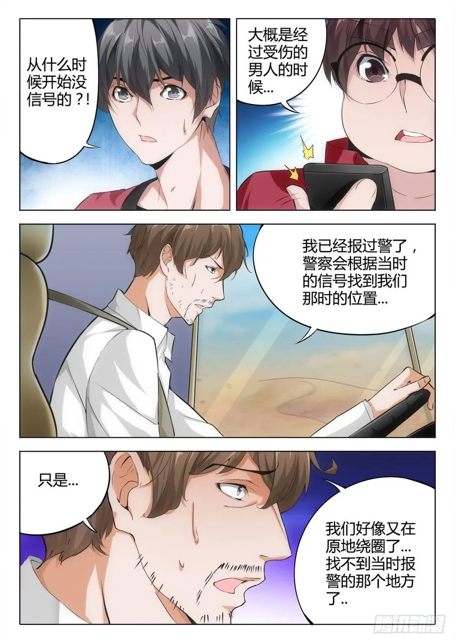 虫变漫画,11 父亲之死2图