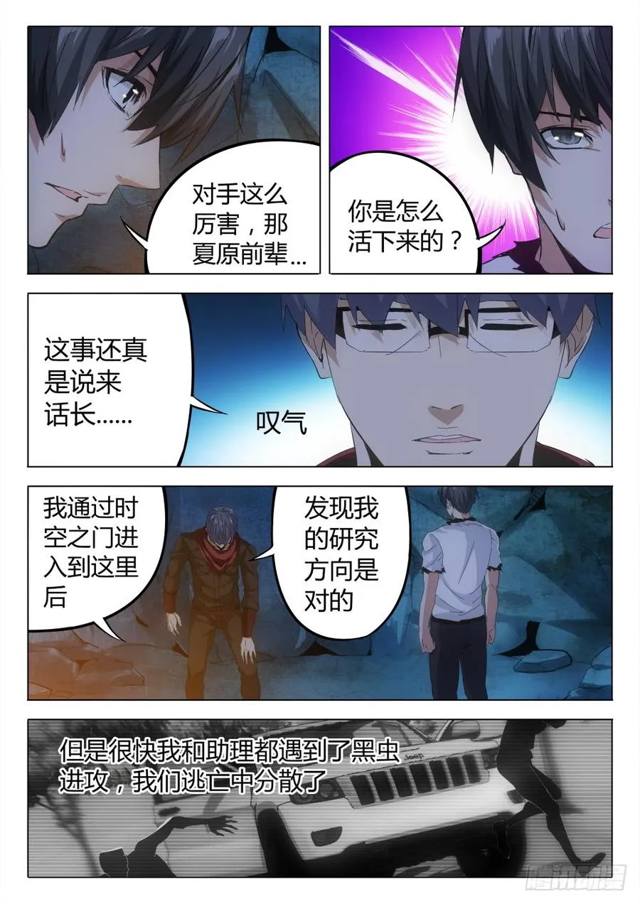 虫变漫画,32组织2图