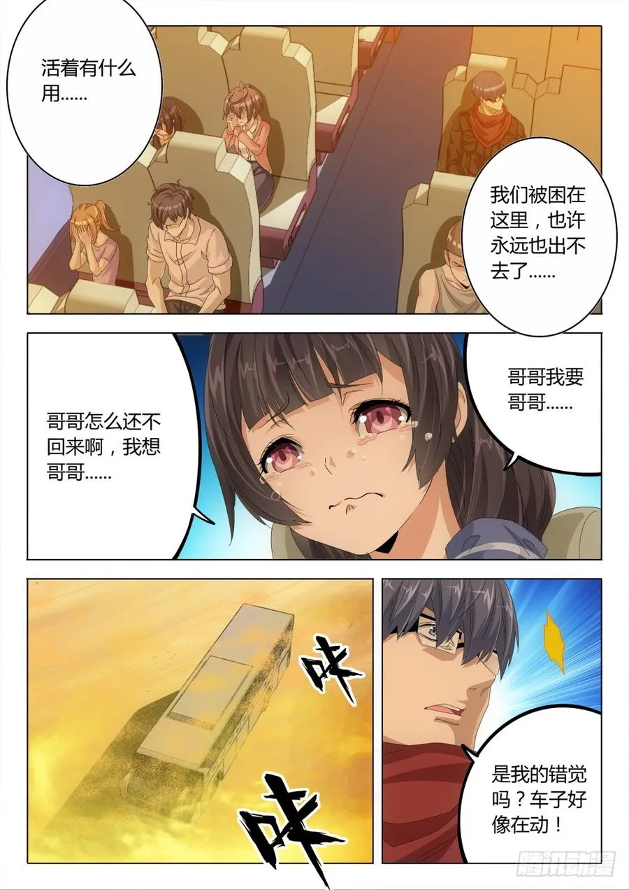 虫变漫画,77 结局5图