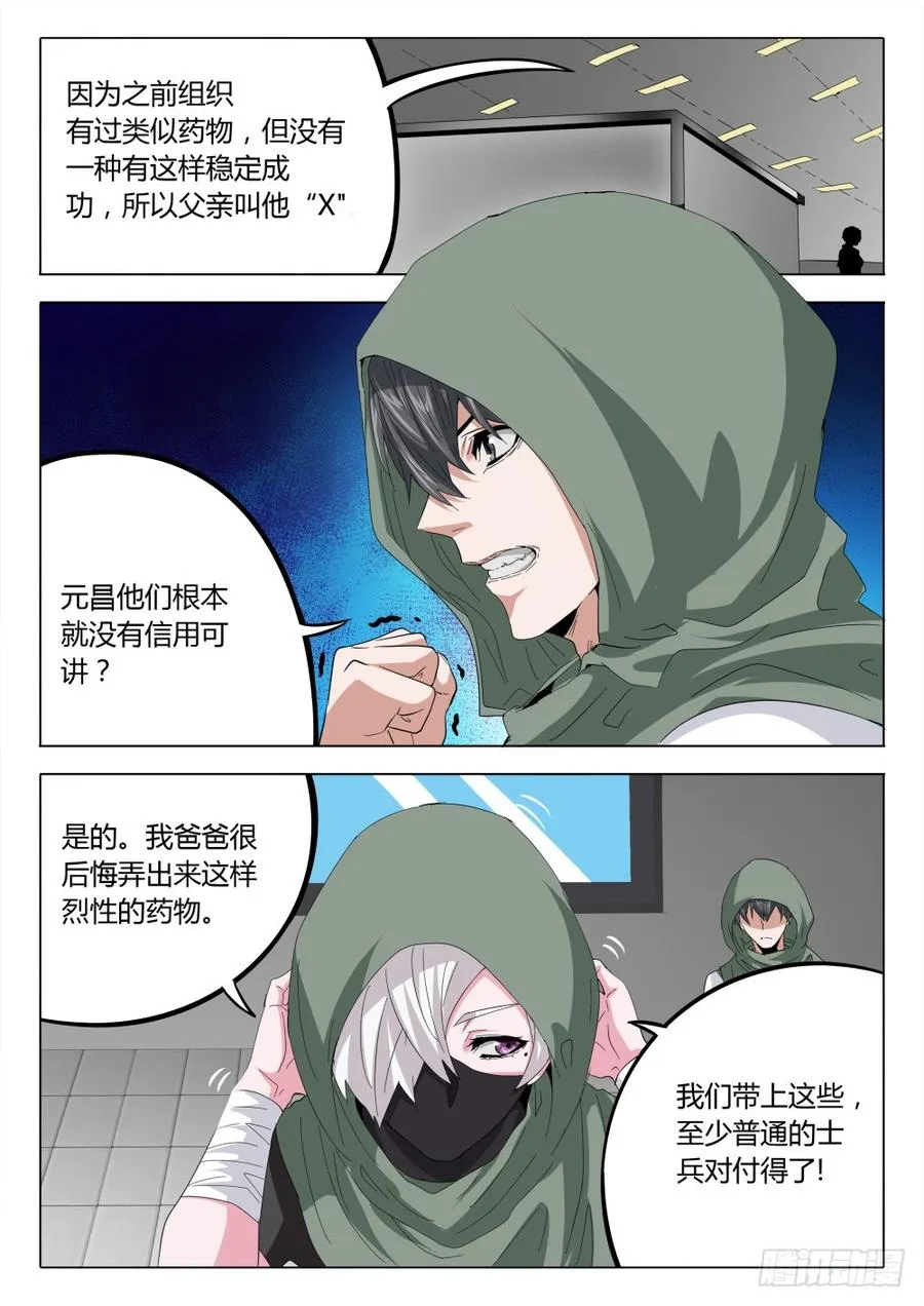 虫变漫画,58 父亲1图