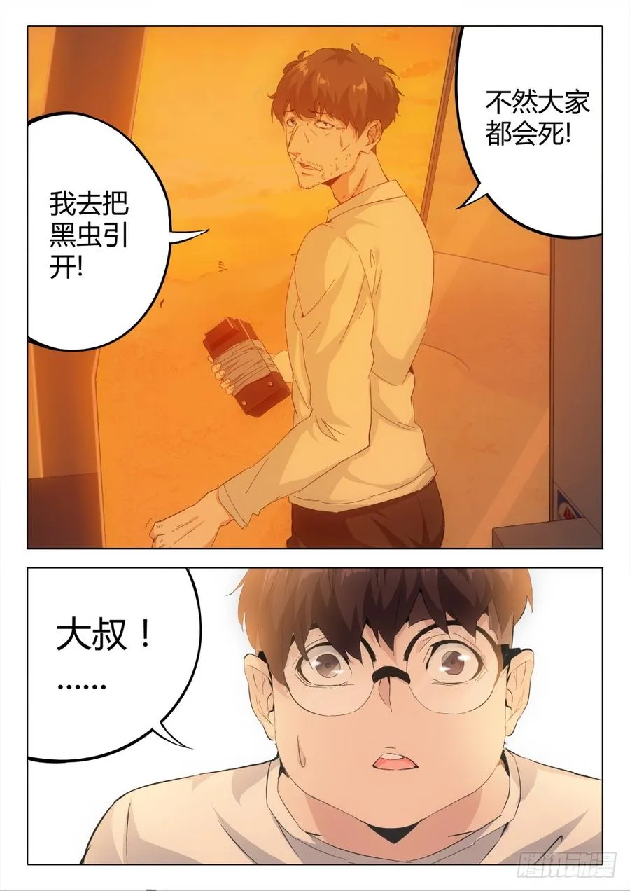 虫变漫画,22 司机大叔4图