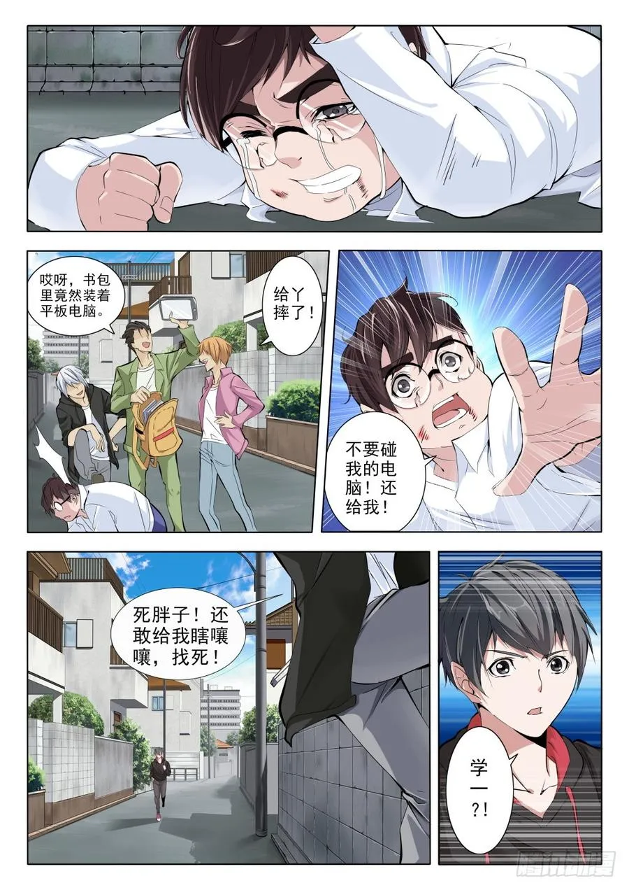 虫变漫画,2多管闲事3图