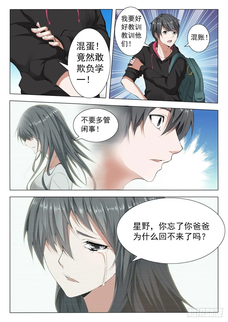 虫变漫画,2多管闲事4图