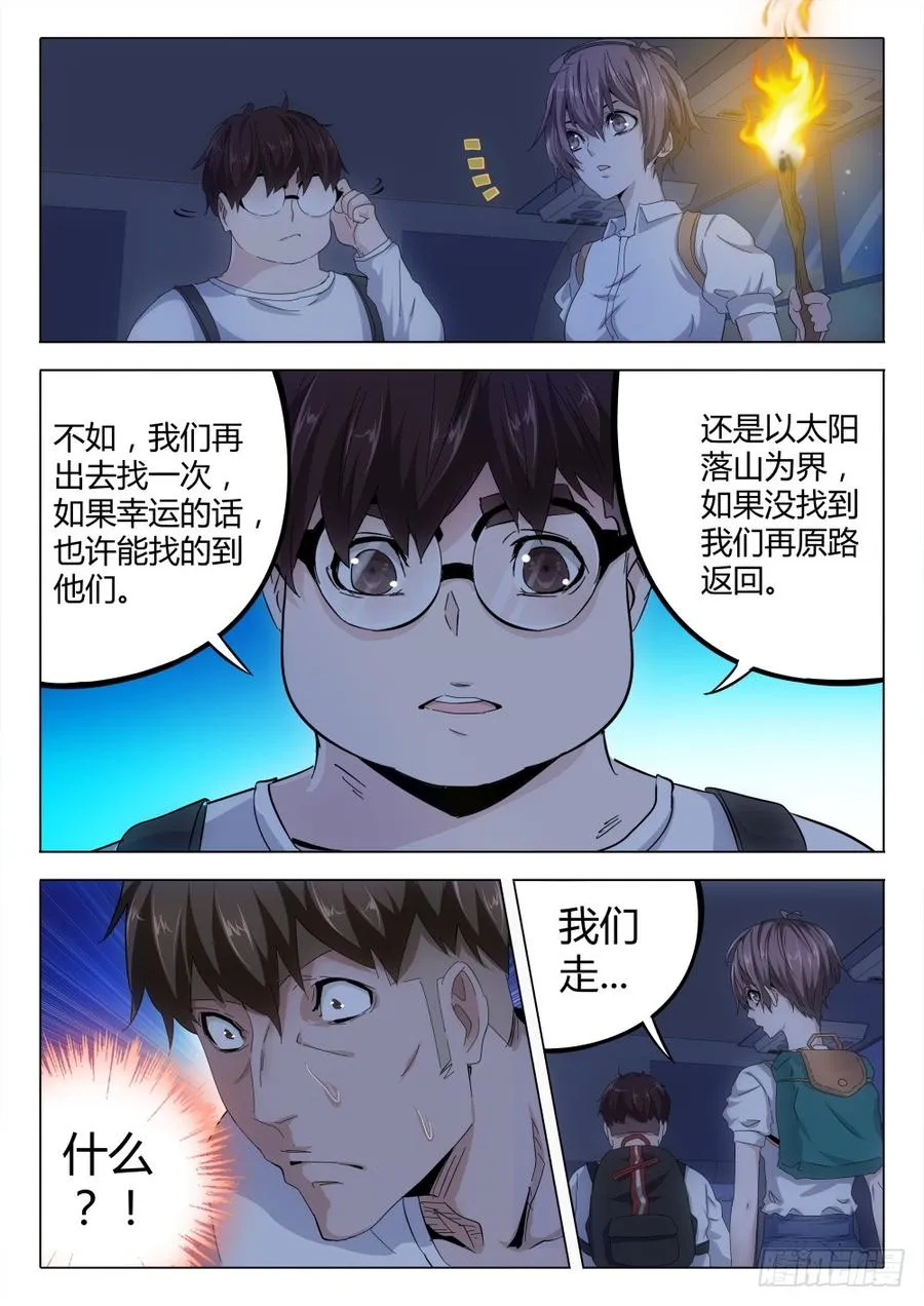 虫变漫画,47 心里有鬼2图