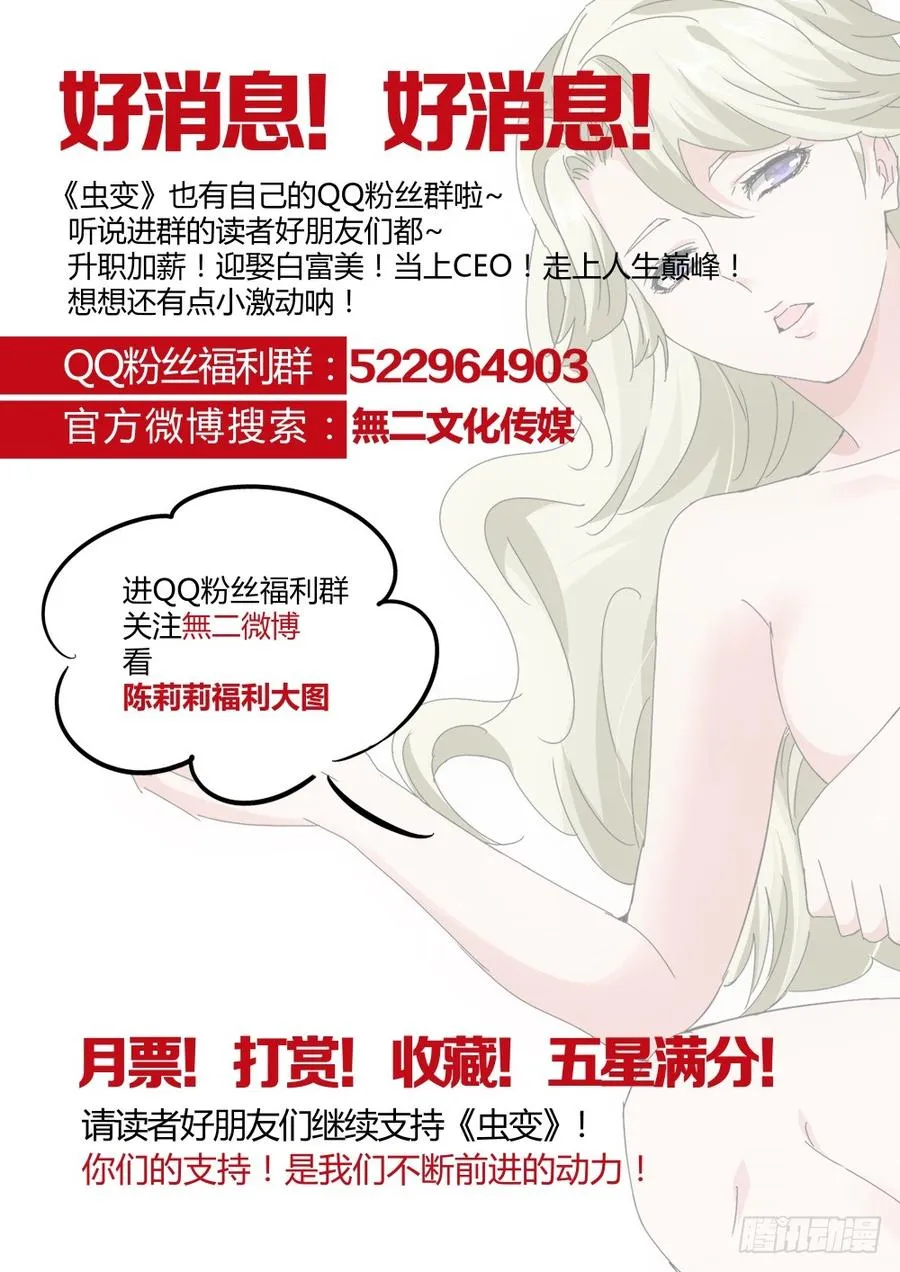 虫变漫画,42 发现了什么2图