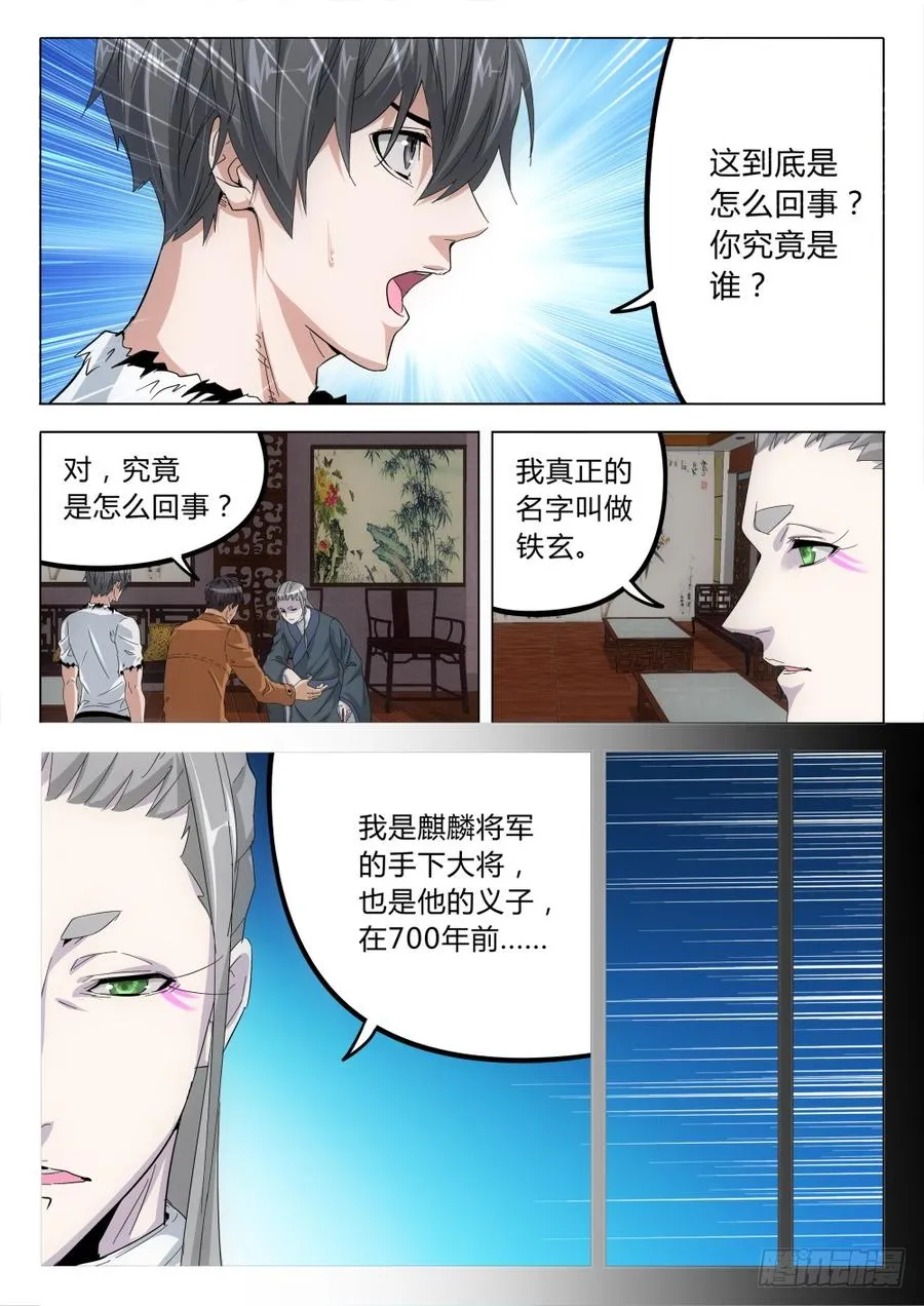 虫变漫画,71 义父1图