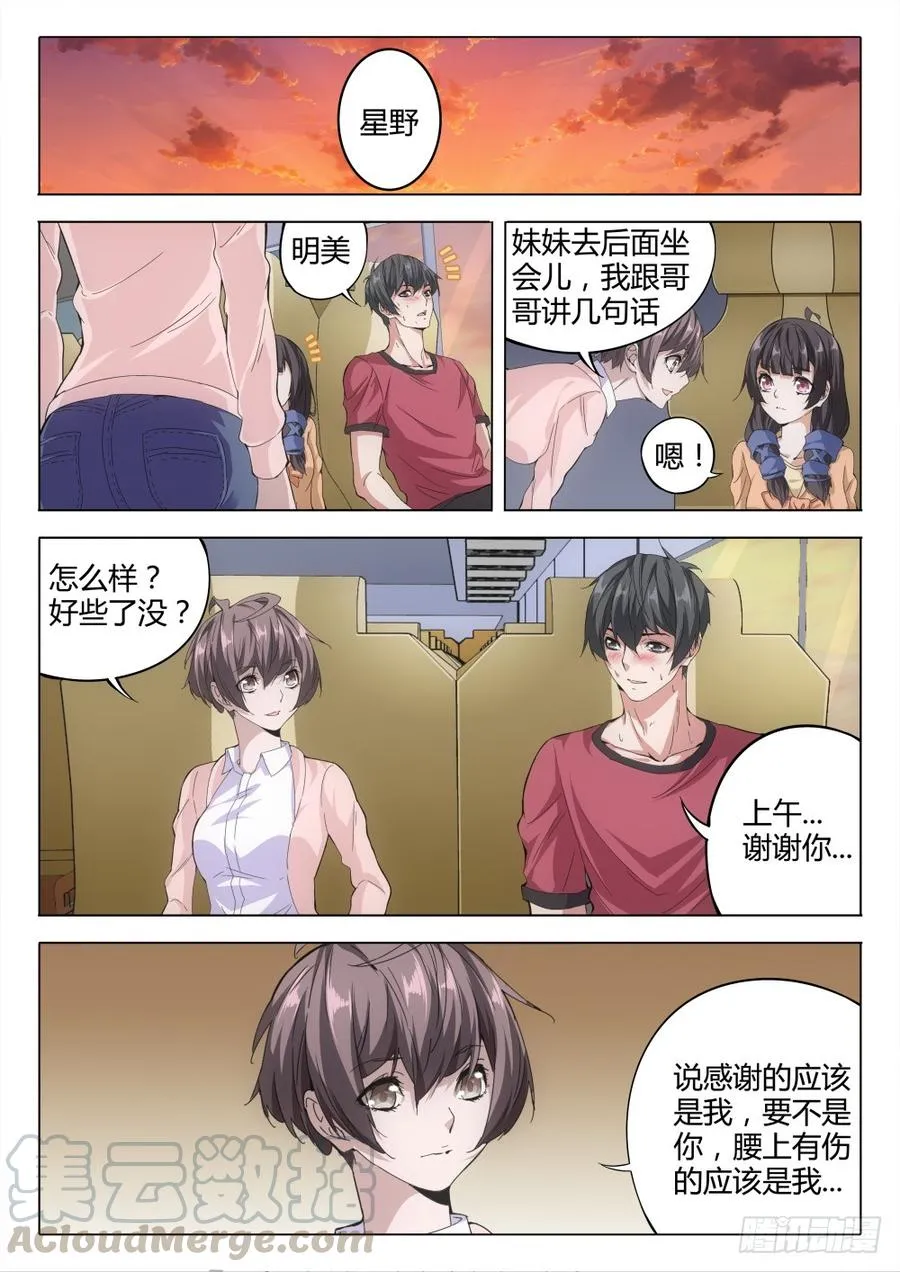 虫变漫画,14 出走1图