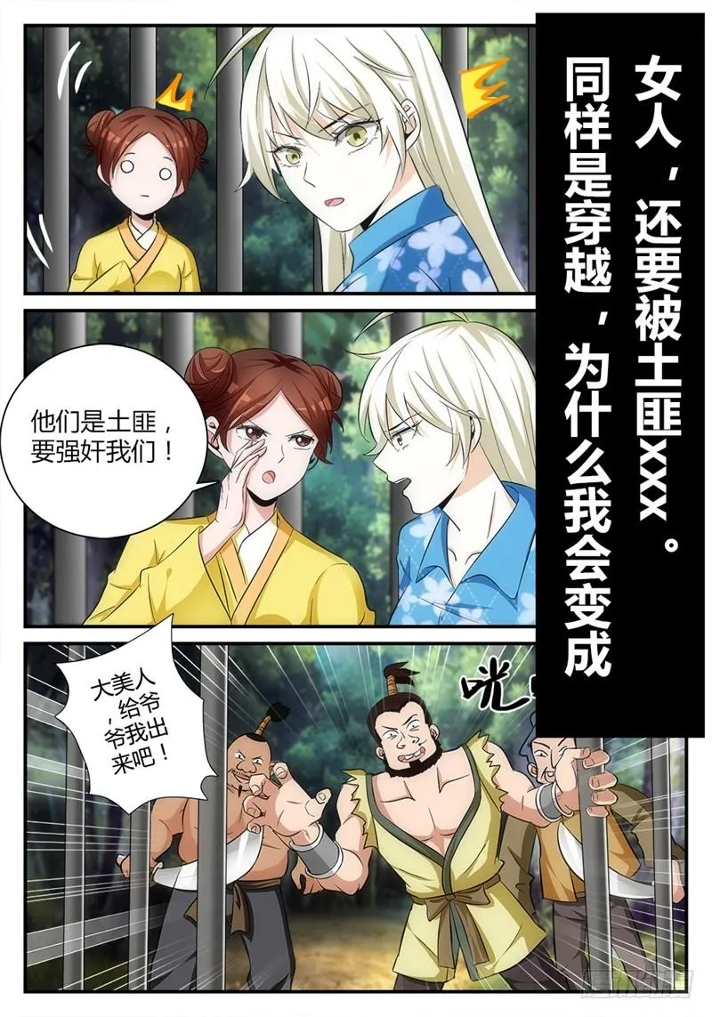 虫变漫画,77 结局1图