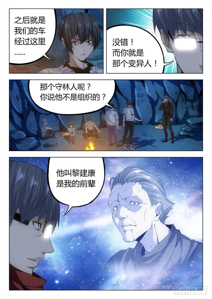 虫变漫画,32组织2图