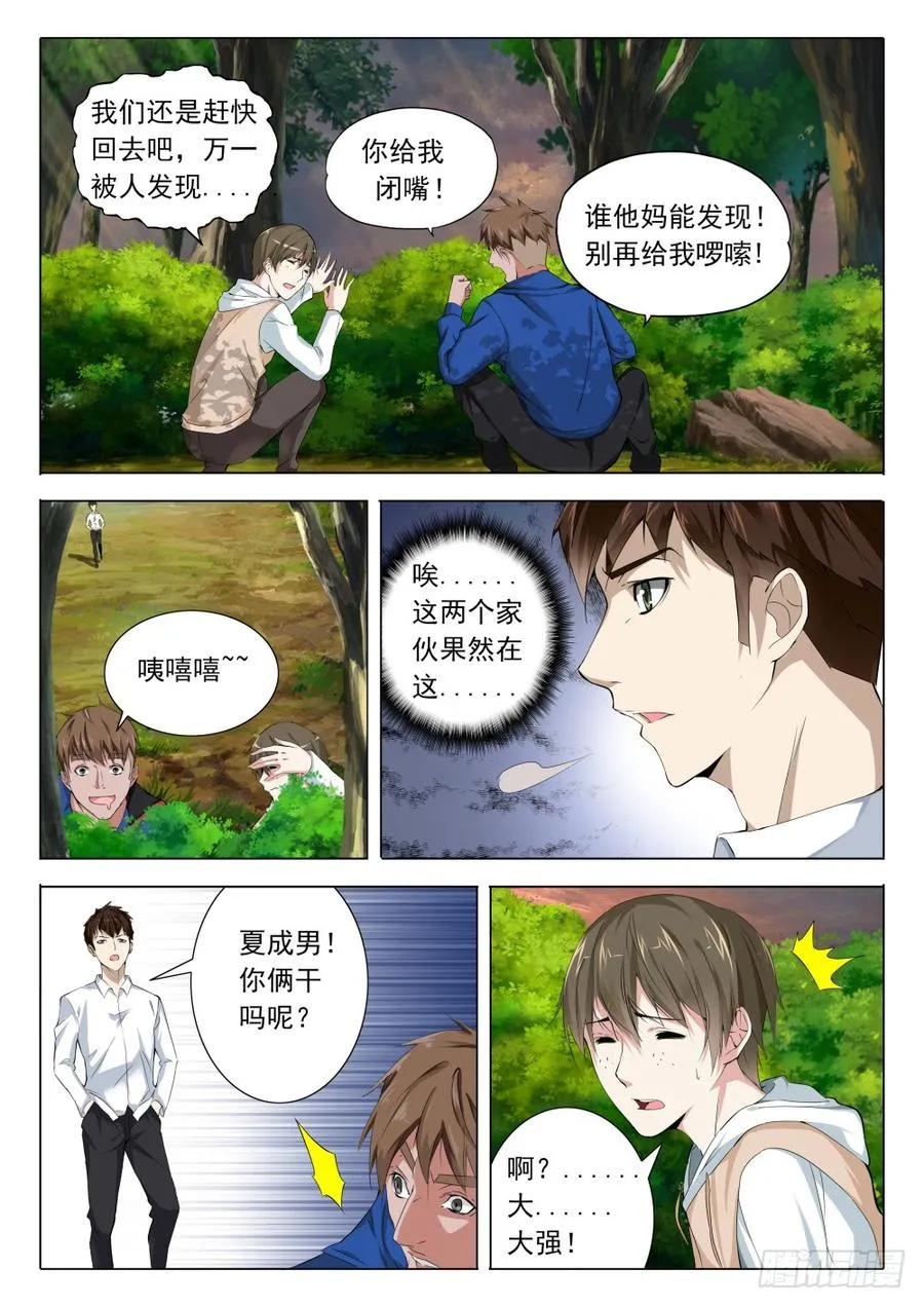 虫变漫画,1意外4图