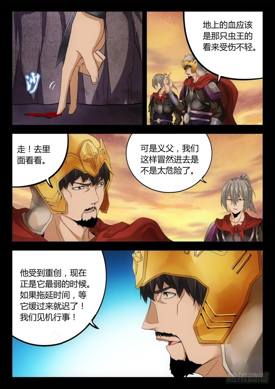 虫变漫画,72 虫王2图