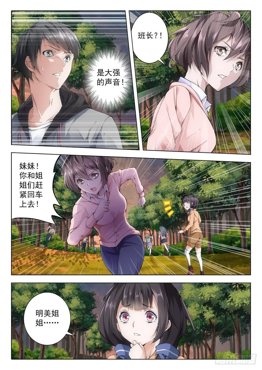 虫变漫画,2多管闲事2图