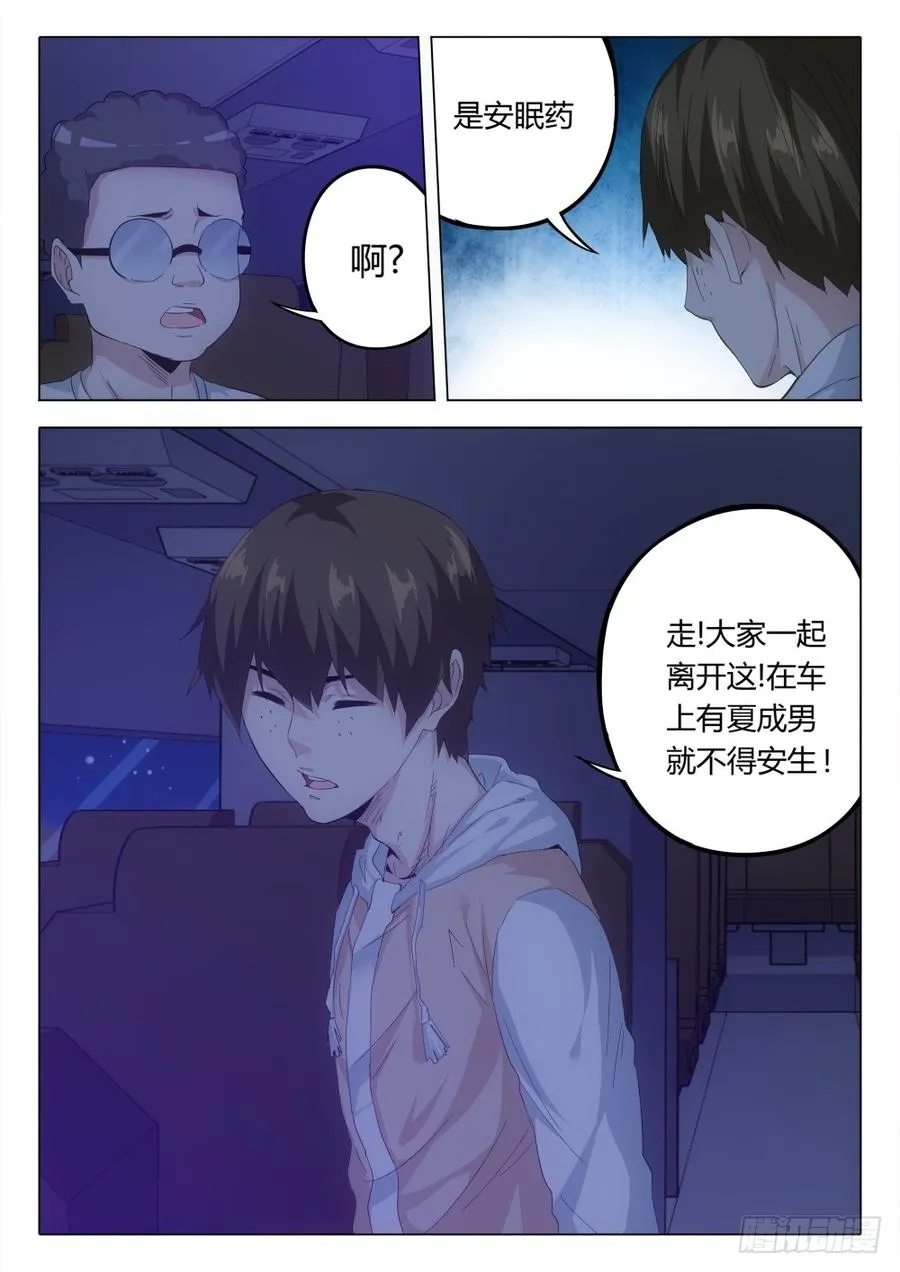 虫变漫画,40 安身1图