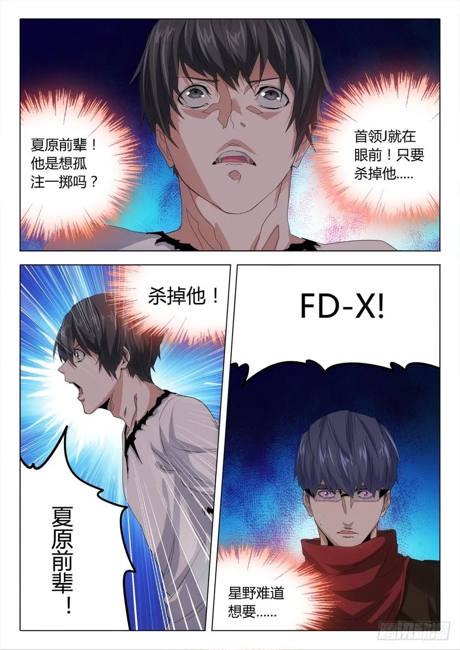 虫变漫画,65 孤注一掷1图