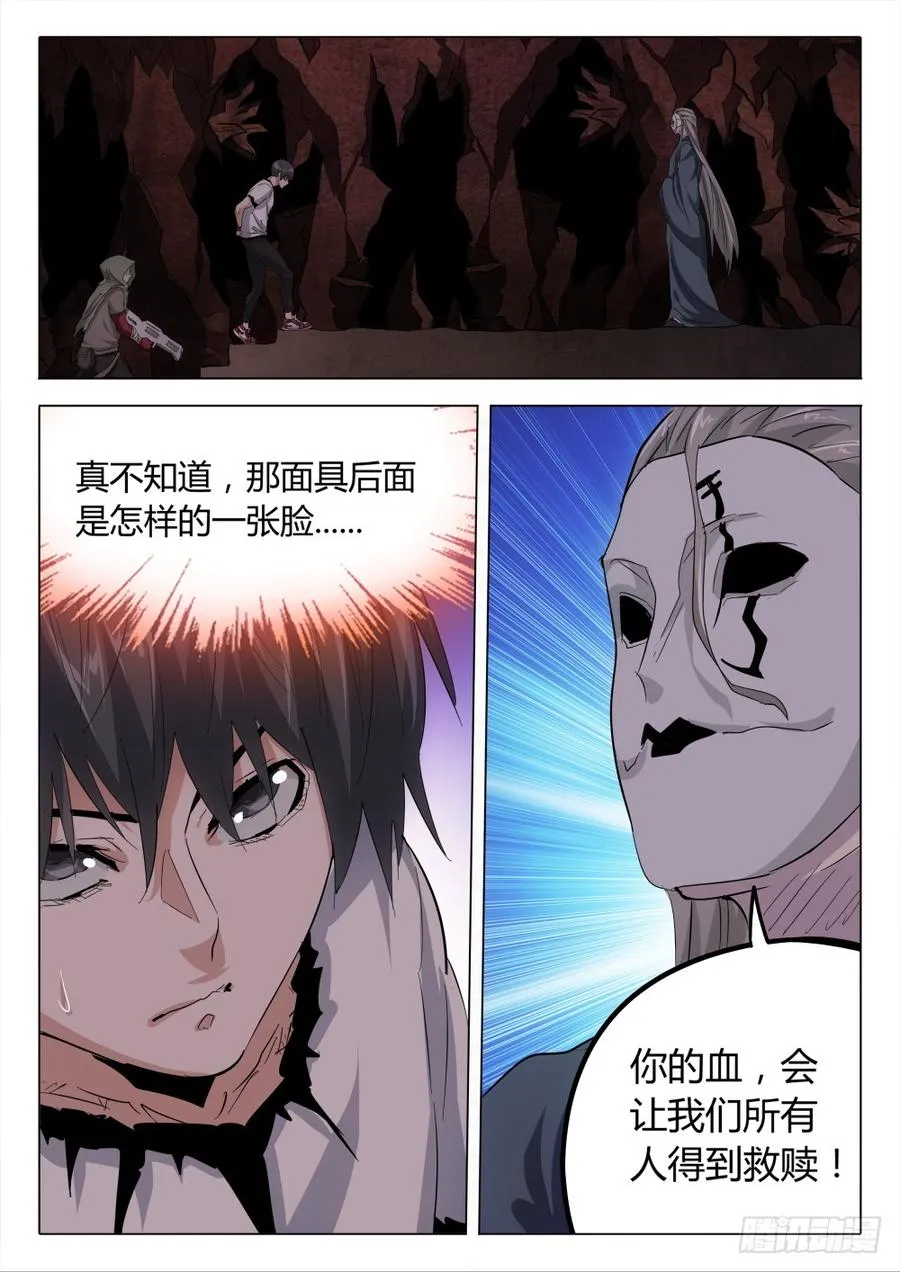 虫变漫画,65 孤注一掷5图