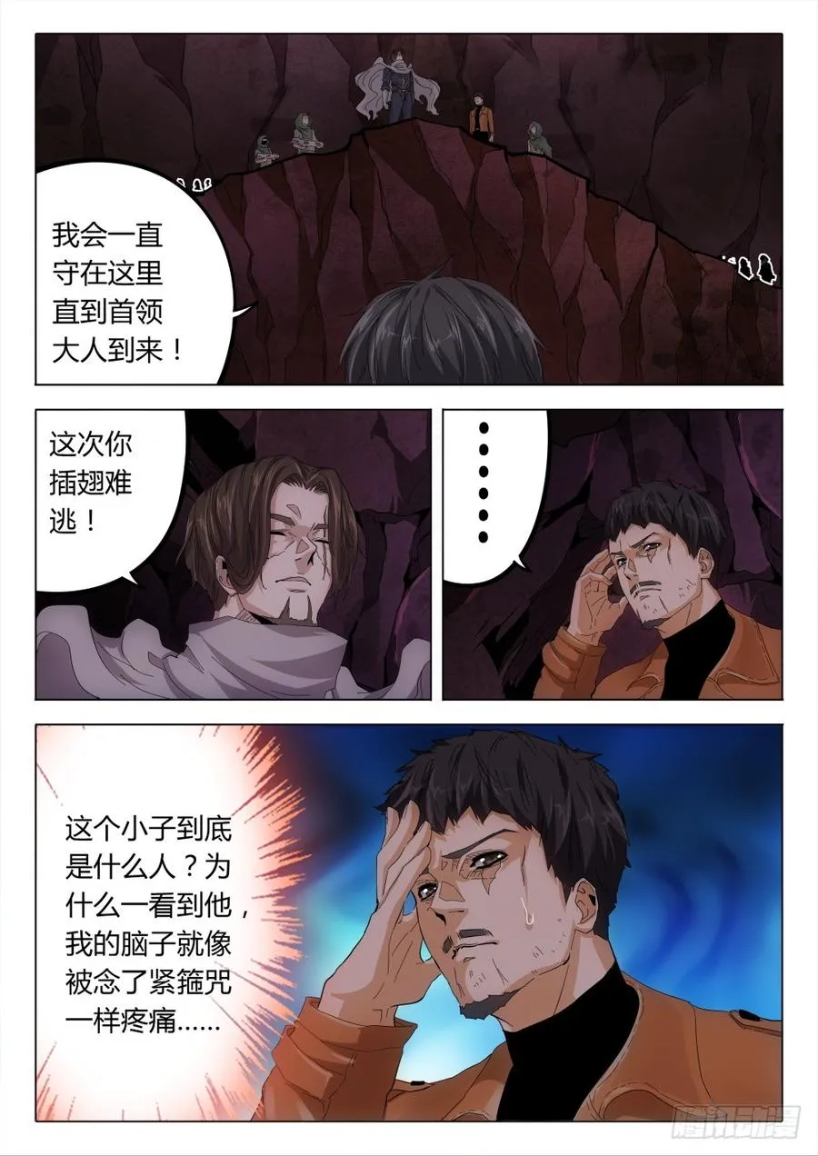 虫变漫画,63 千钧一发5图