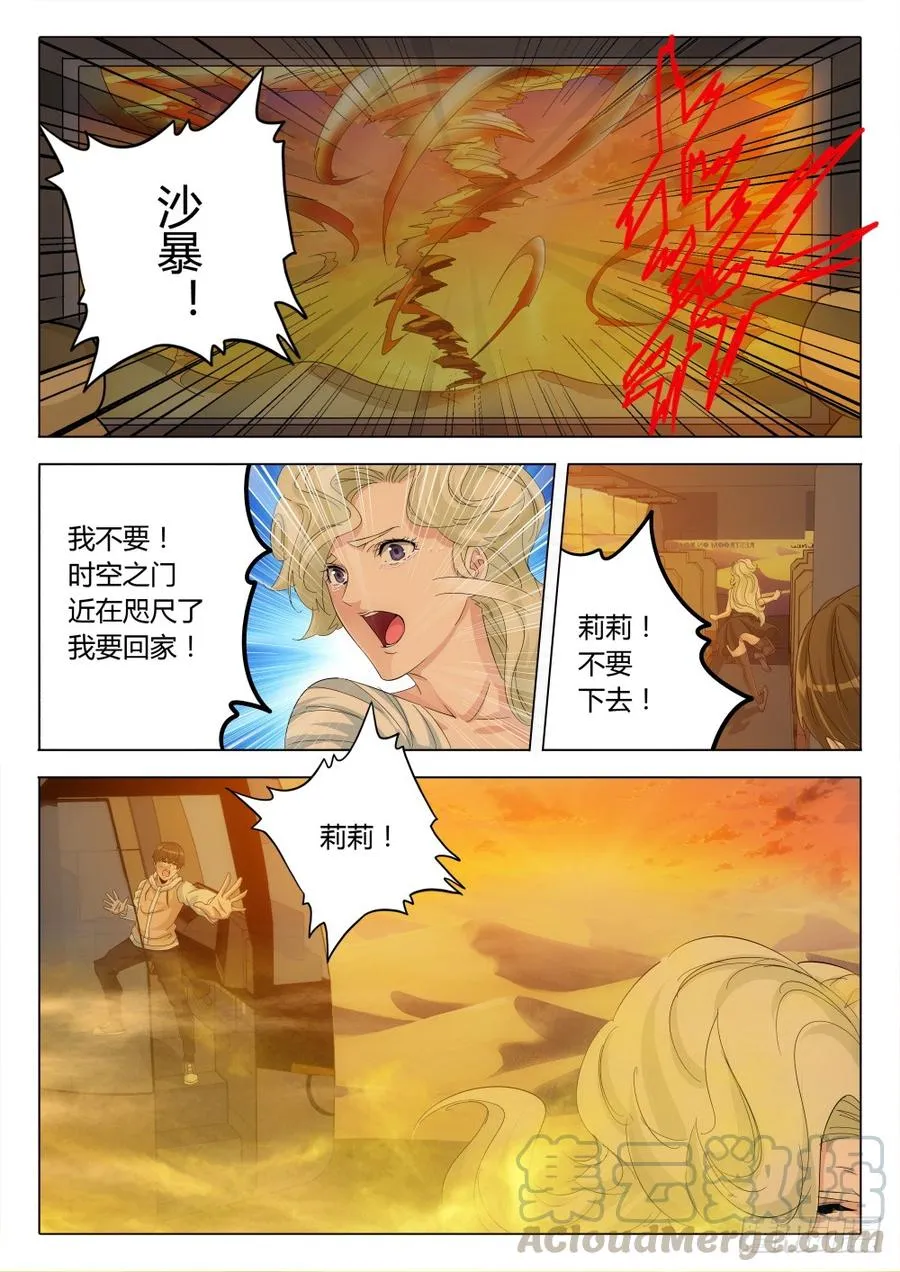 虫变漫画,77 结局3图