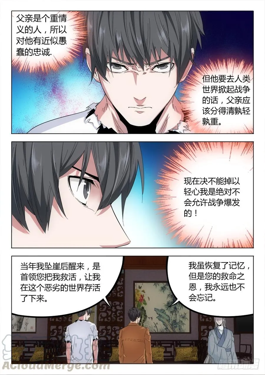 虫变漫画,71 义父3图