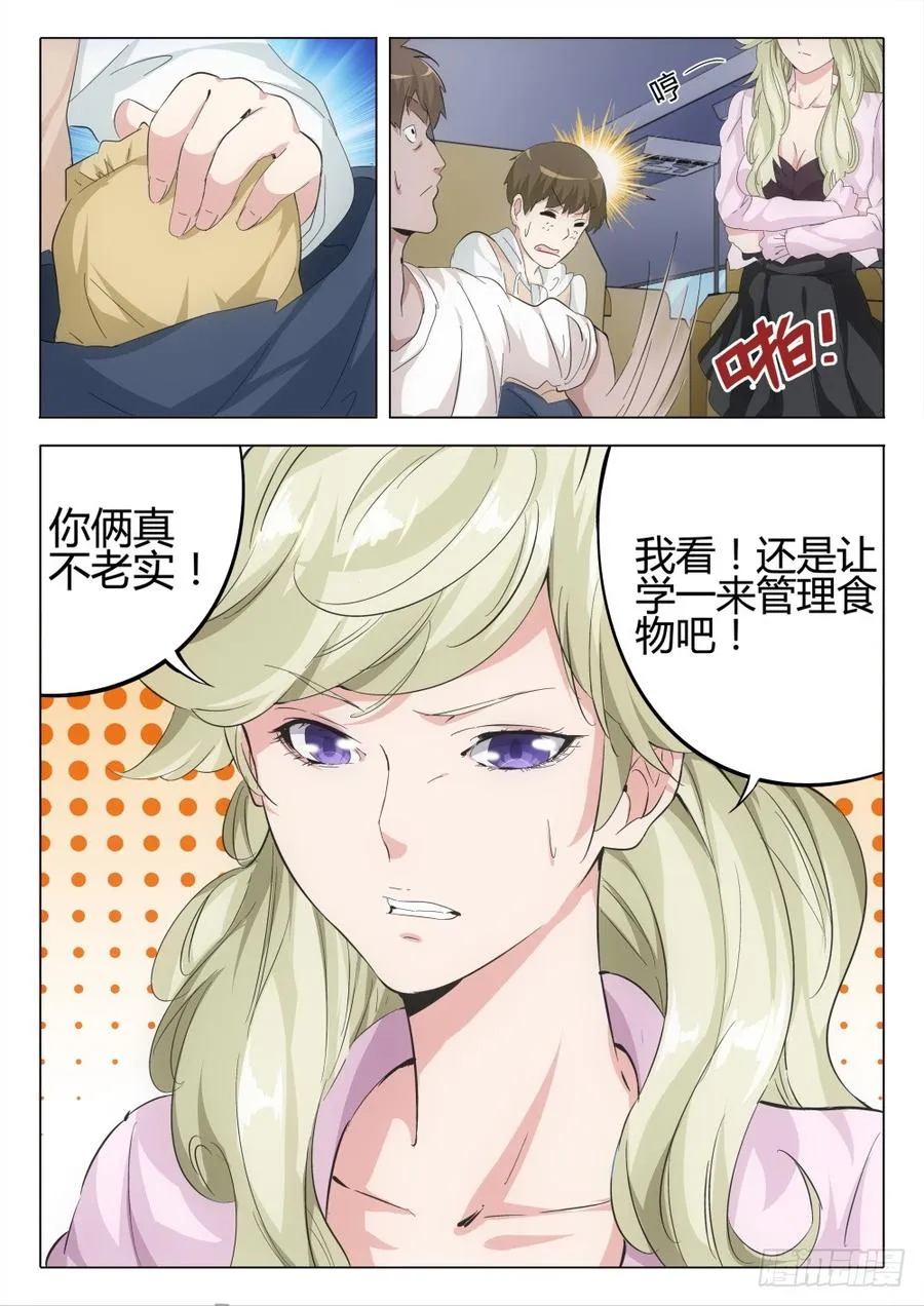 虫变漫画,16.车没油了3图