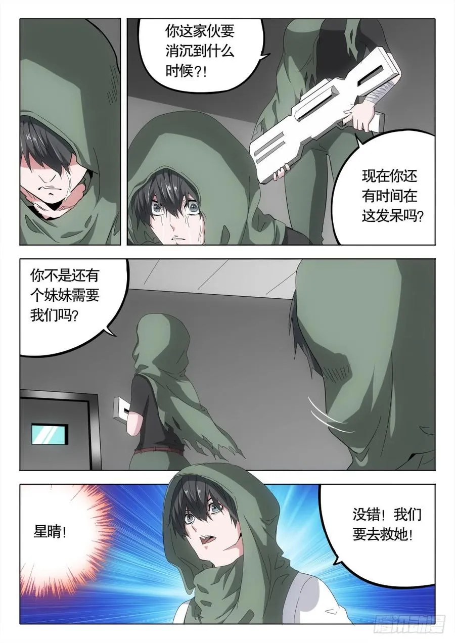 虫变漫画,59 解救！1图