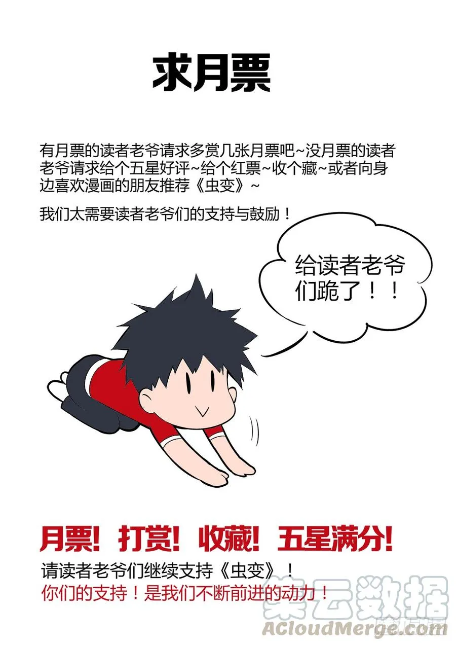 虫变漫画,37 黎远草5图