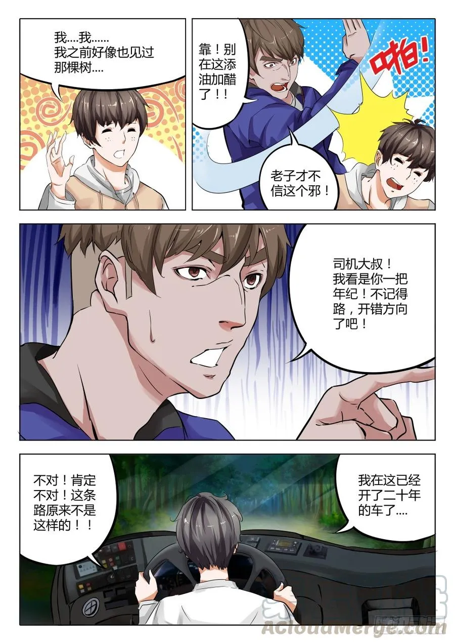 虫变漫画,5大强5图