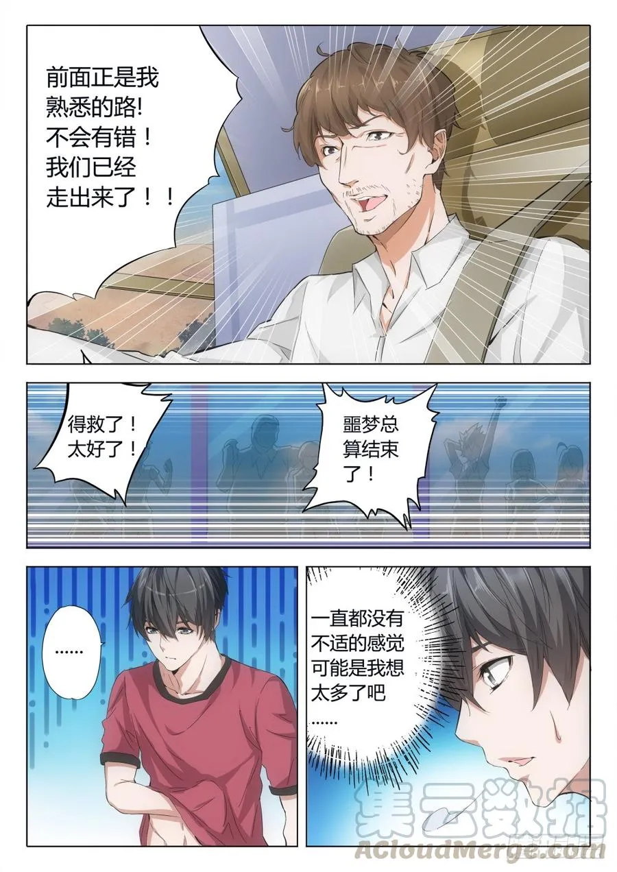 虫变漫画,10 见死不救3图