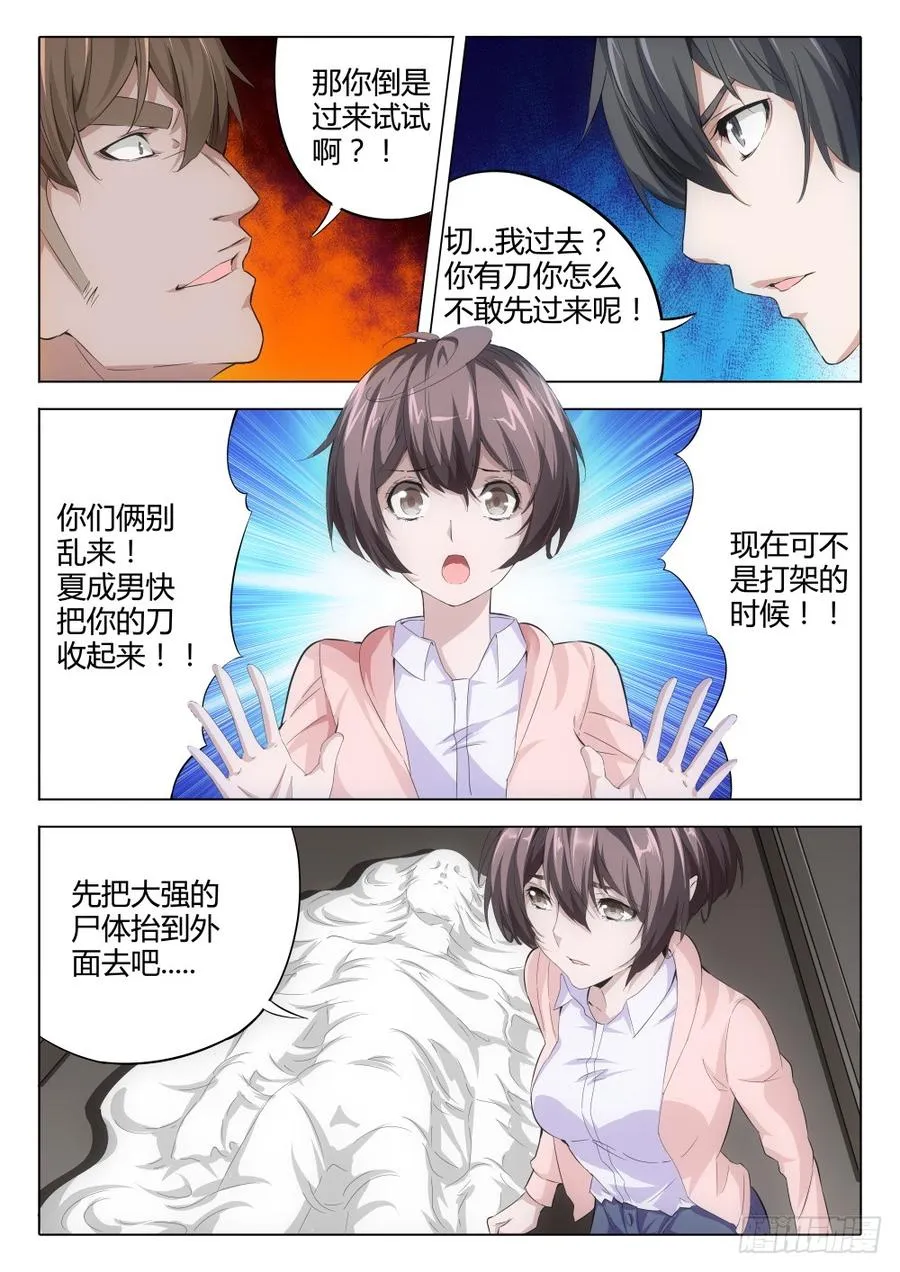 虫变漫画,9 弃尸5图