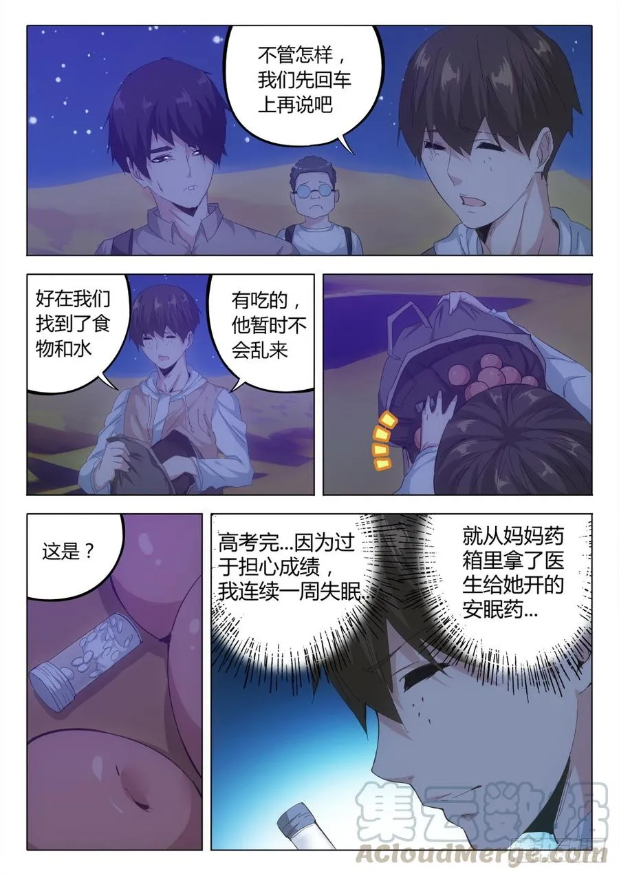 虫变漫画,39 安眠药3图