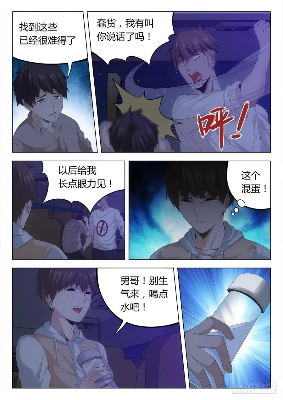 虫变漫画,40 安身3图