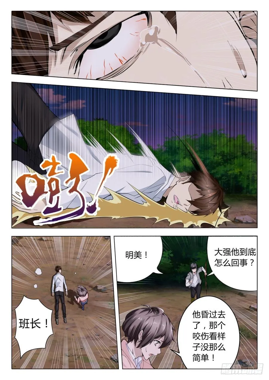 虫变漫画,3我来背4图