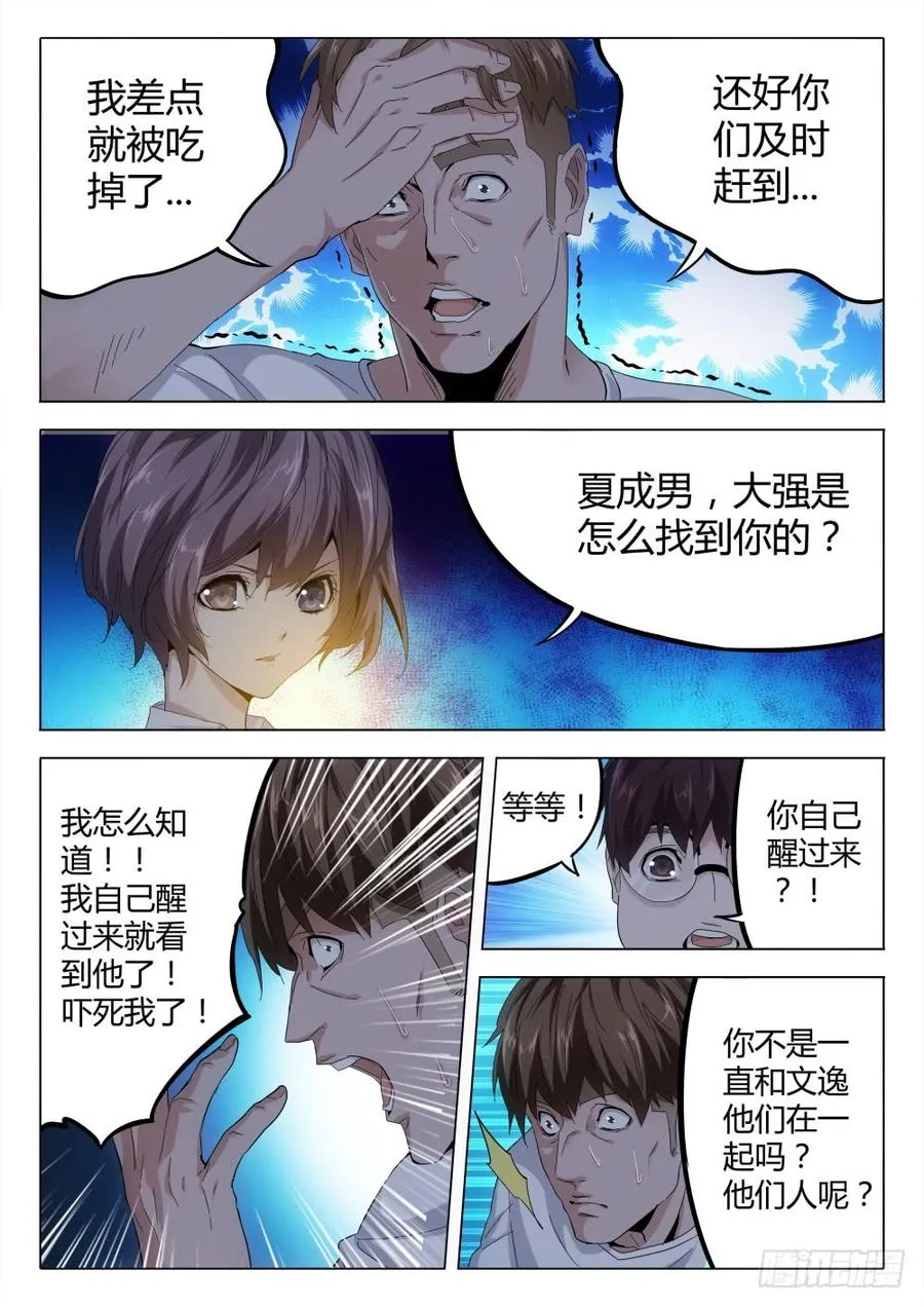 虫变漫画,47 心里有鬼4图