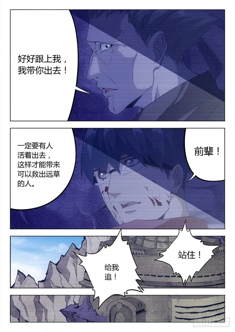 虫变漫画,41 活着出去3图