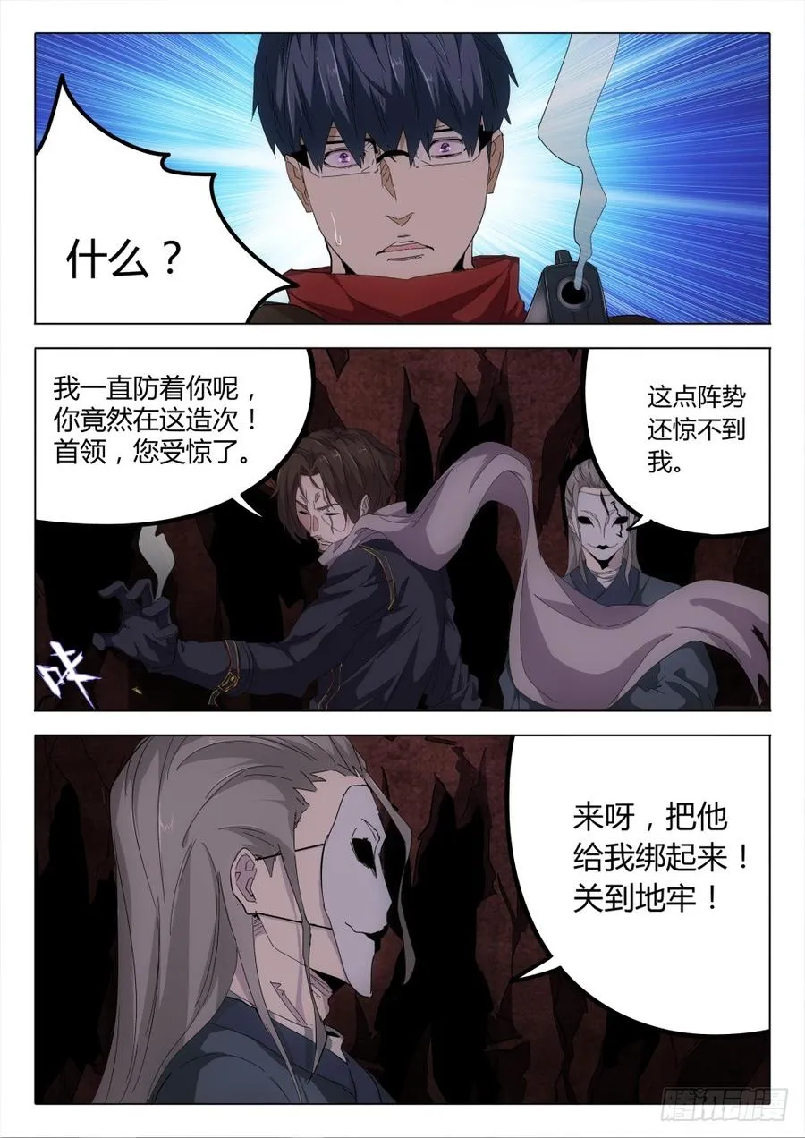 虫变漫画,65 孤注一掷5图