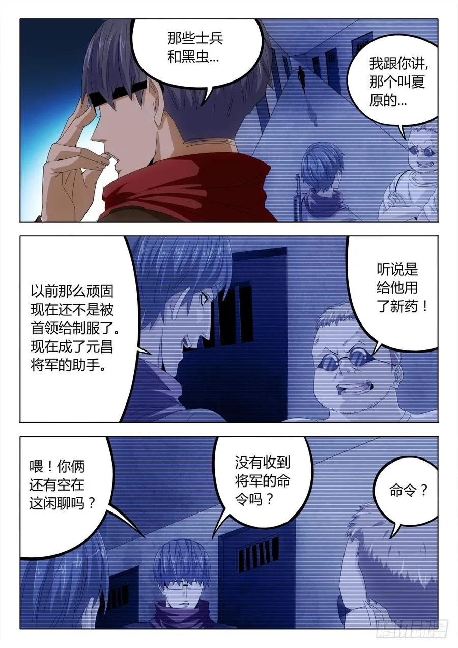 虫变漫画,54 离开2图