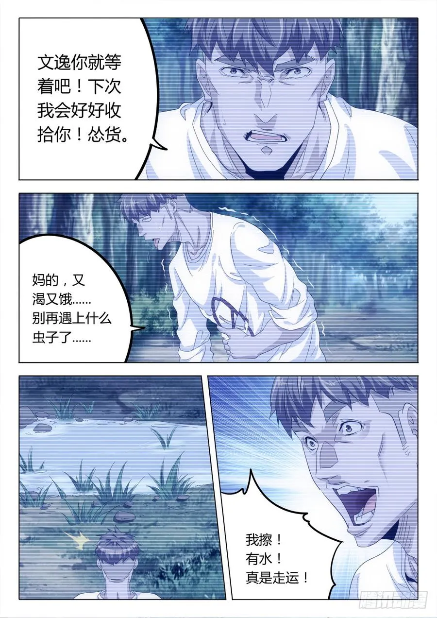 虫变漫画,69 夺枪3图