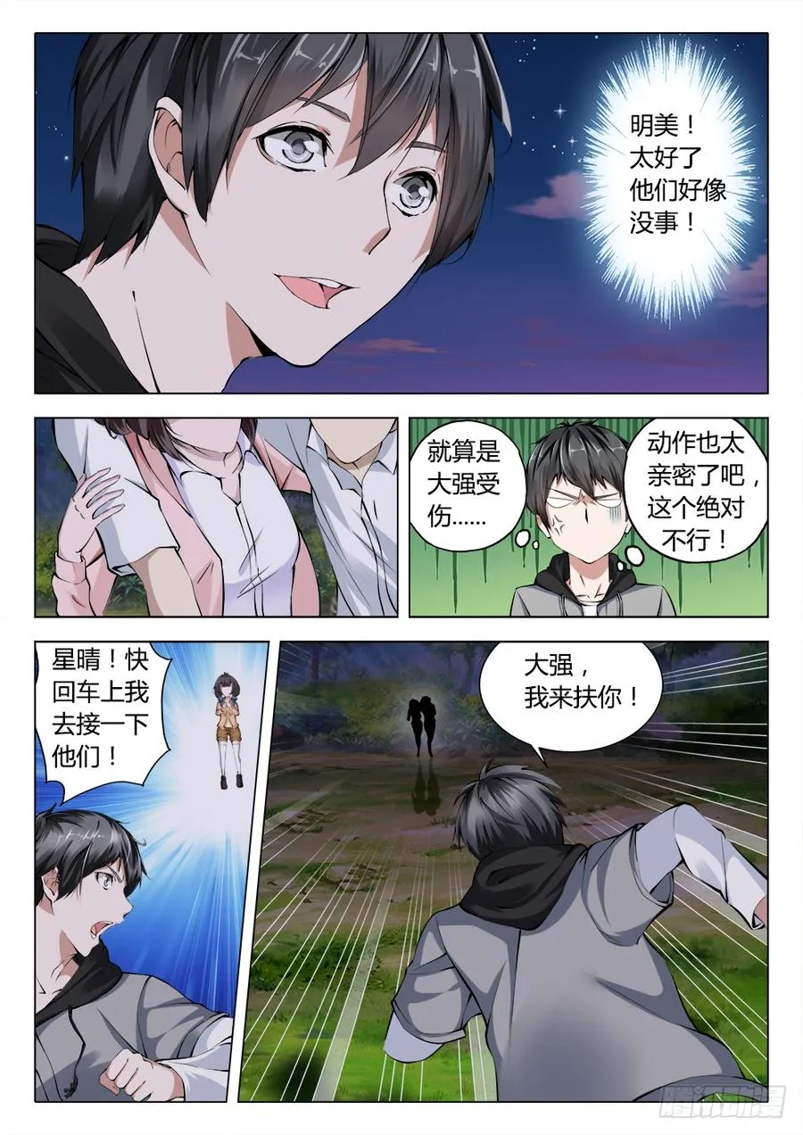 虫变漫画,3我来背3图