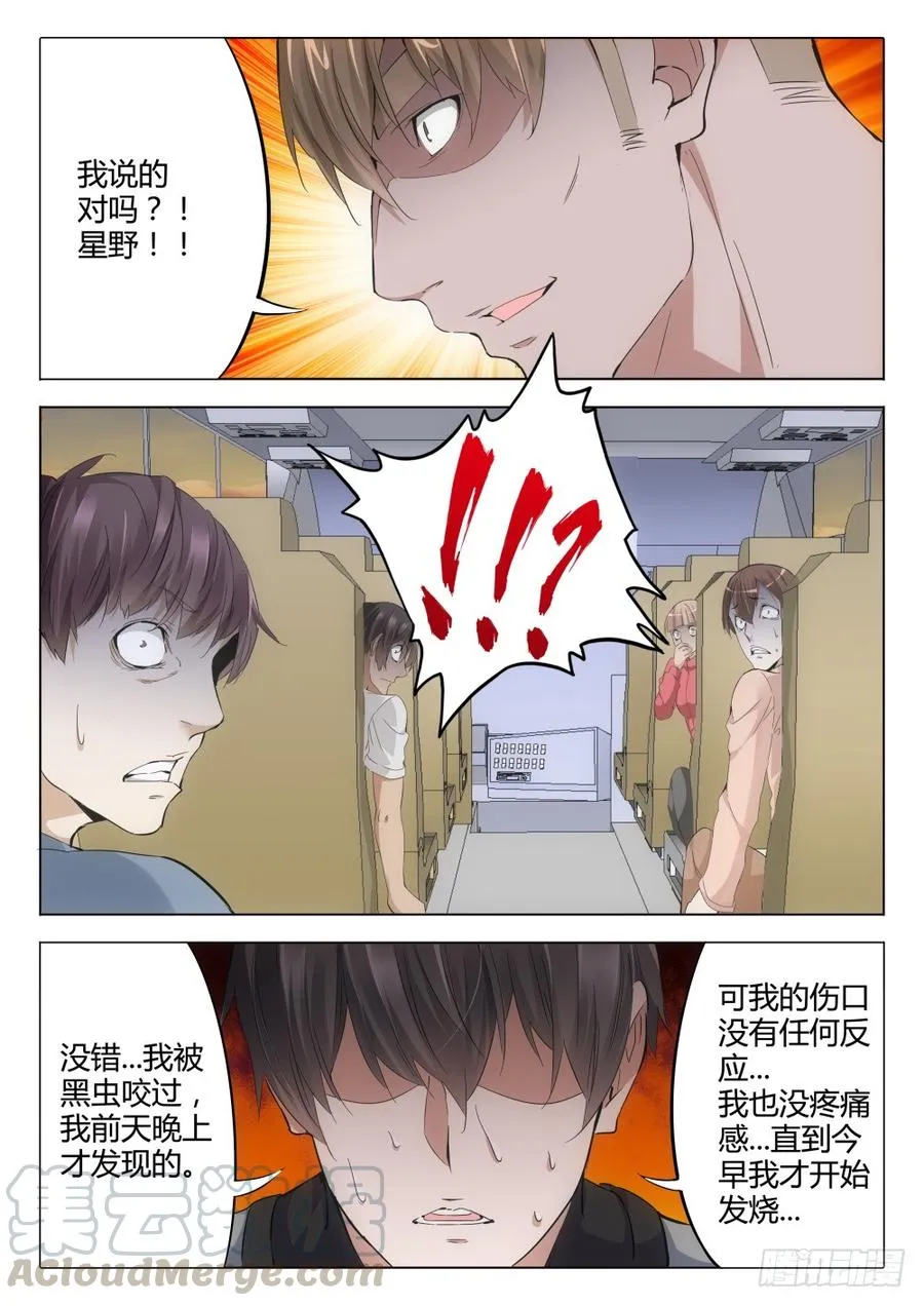 虫变漫画,13 我该怎么办1图