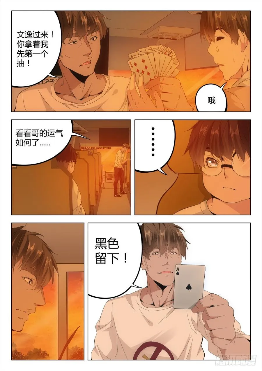 虫变漫画,20 抽签3图