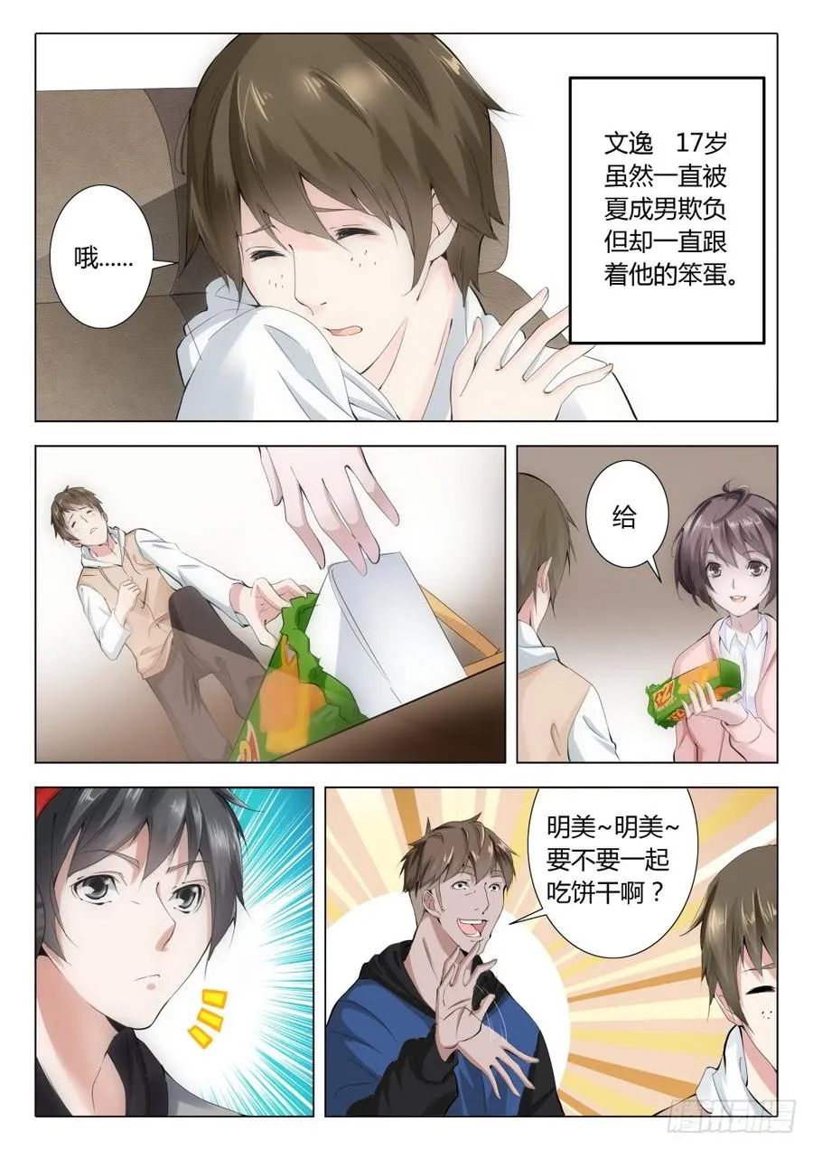 虫变漫画,1意外5图