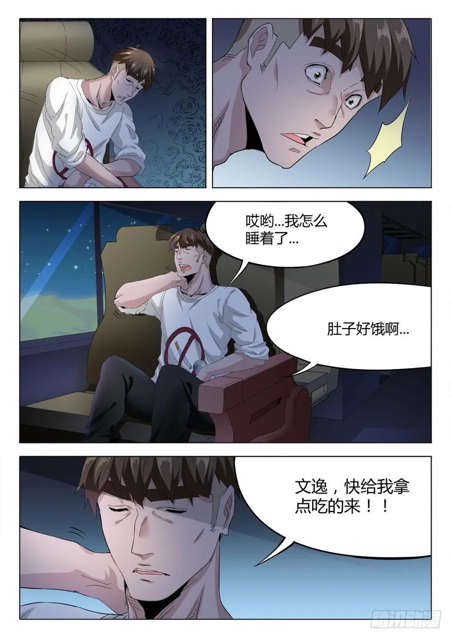 虫变漫画,44 一张布4图