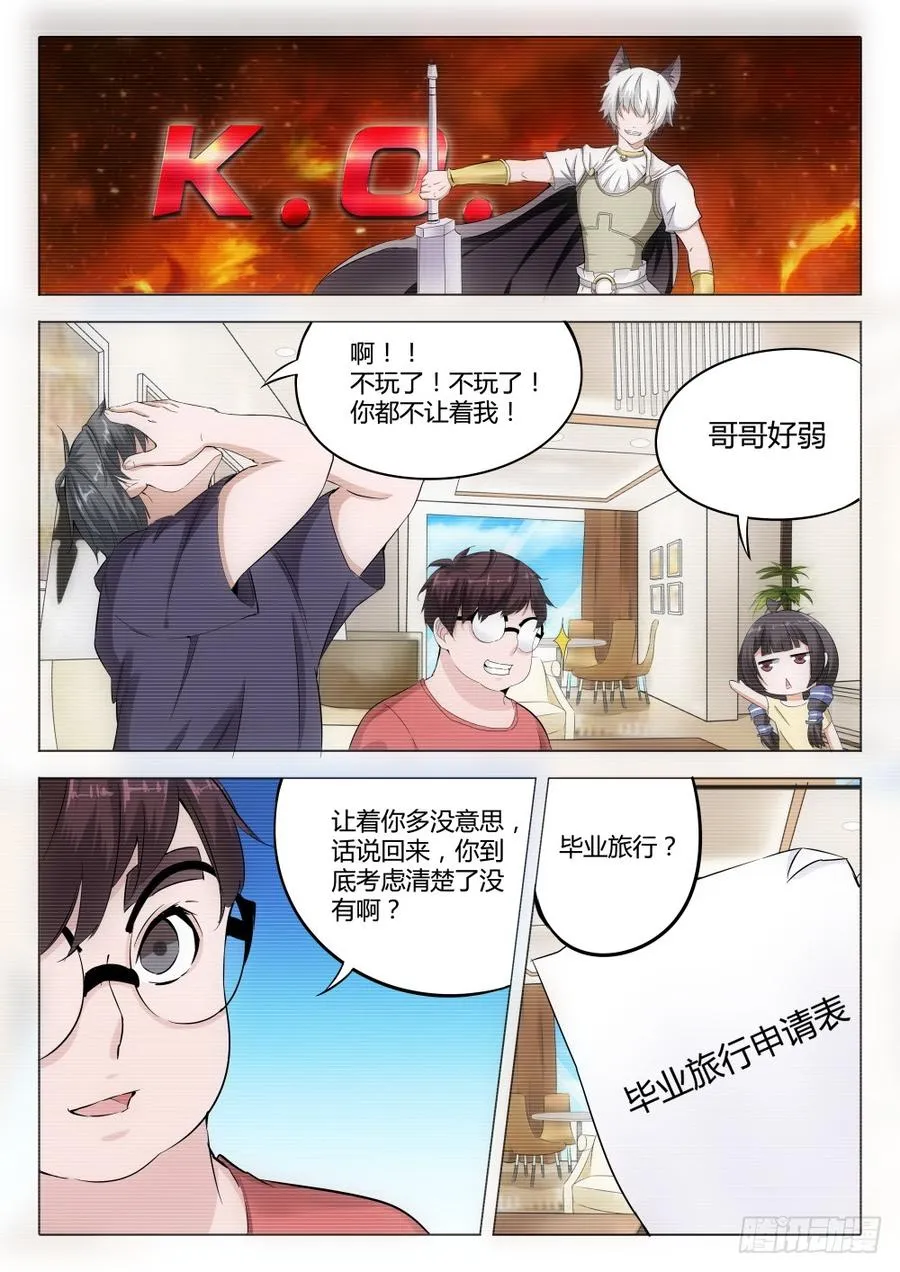 虫变漫画,8 忍不了2图