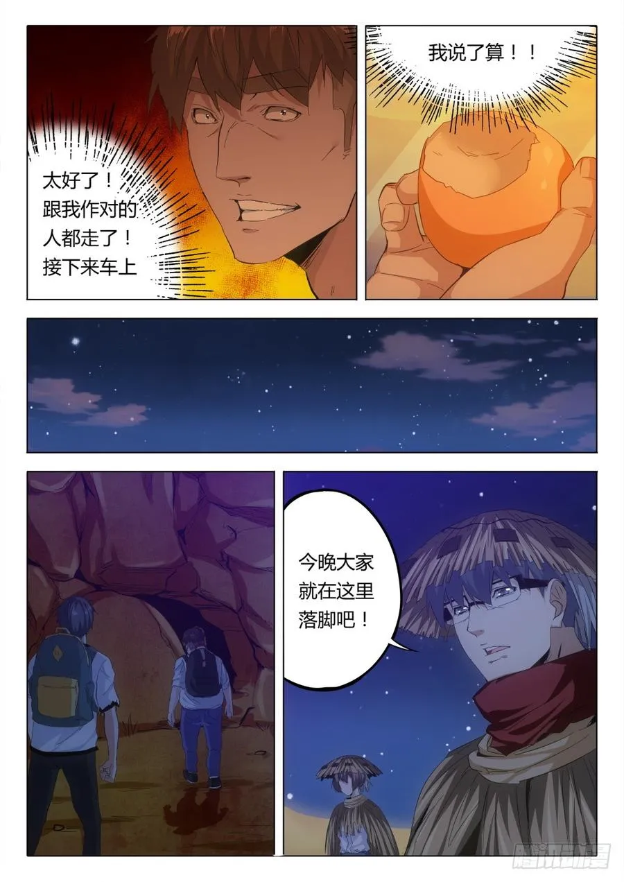 虫变漫画,31 首领J1图