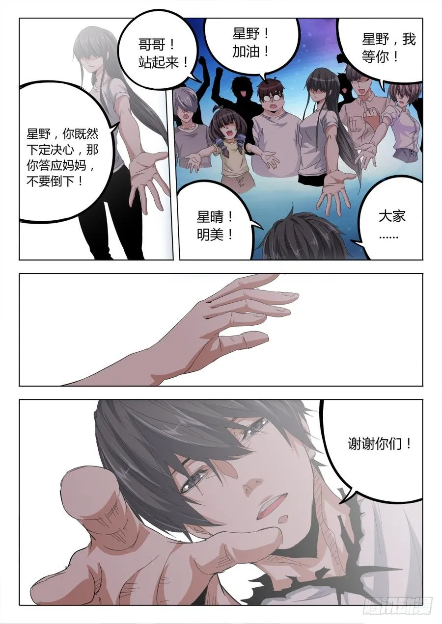 虫变漫画,67 J 的力量2图