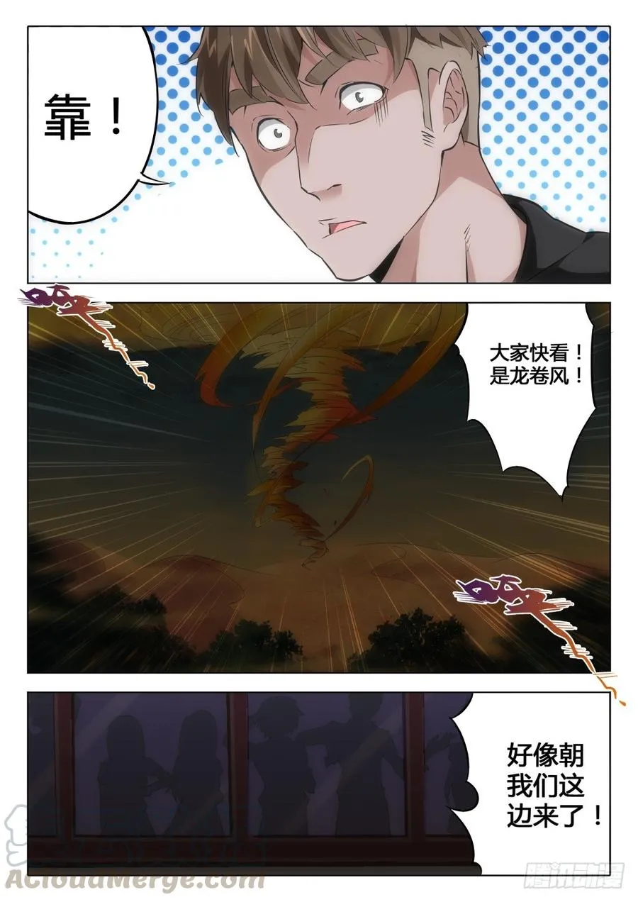 虫变漫画,6擎天彗星5图