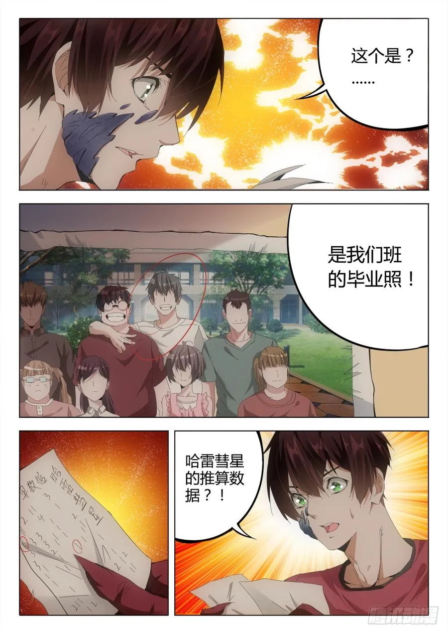 虫变漫画,19 阴谋4图