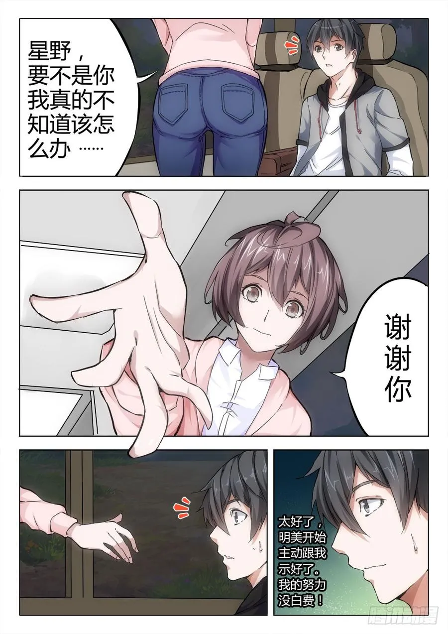 虫变漫画,4脱险3图